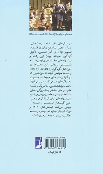 فلسفه و فمینیسم